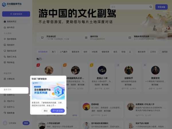 文心智能体平台 网站预览