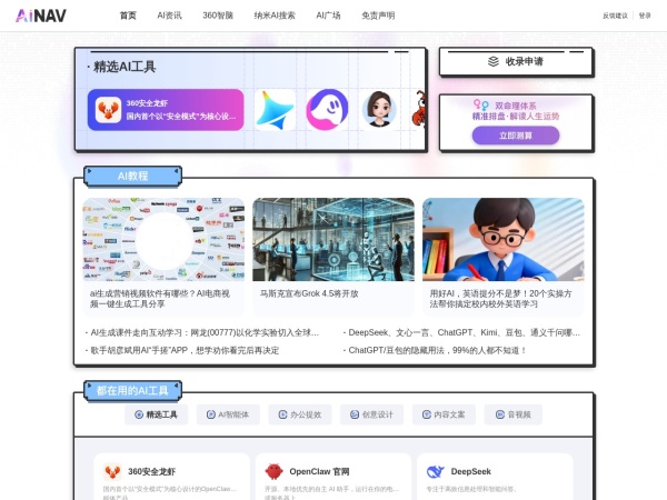 360AI导航 网站预览
