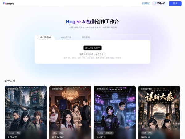 Hogee 网站预览