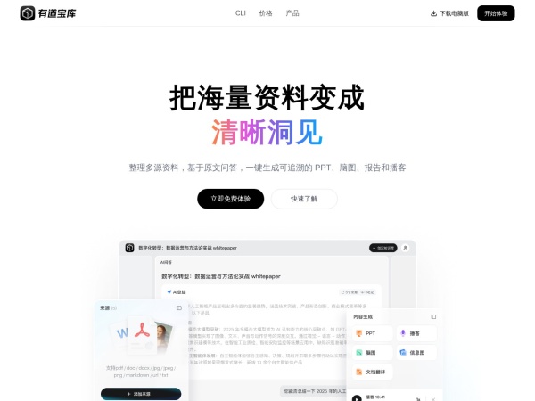 有道宝库 网站预览