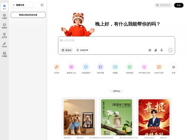 360AI助手 网站预览