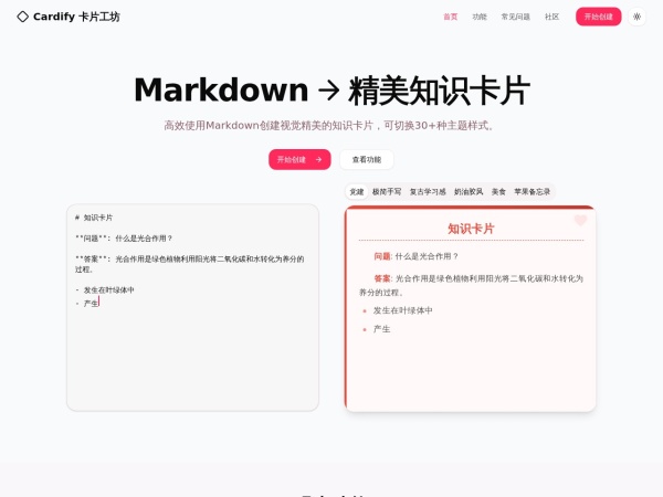 Cardify卡片工坊 网站预览