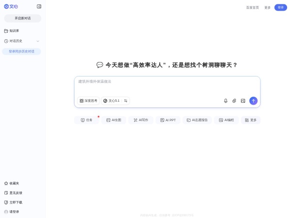 百度AI搜 网站预览