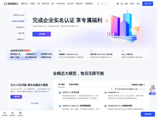千帆AppBuilder 网站预览