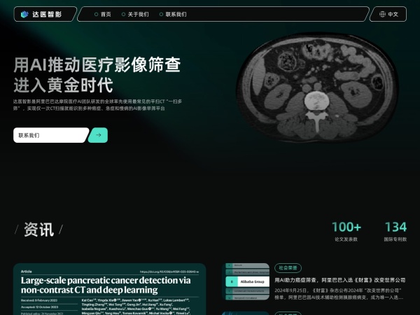 达医智影 网站预览
