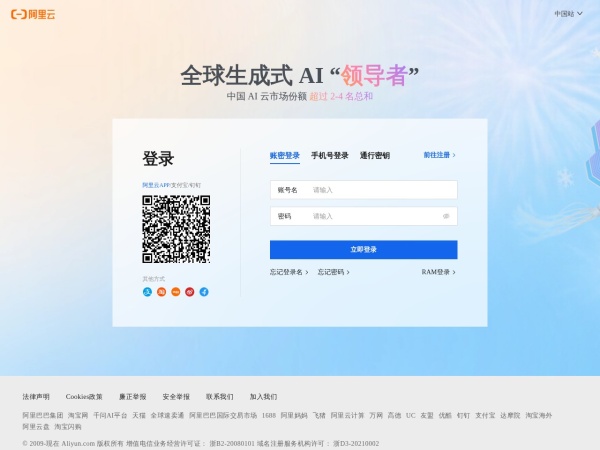 阿里云DataV 网站预览