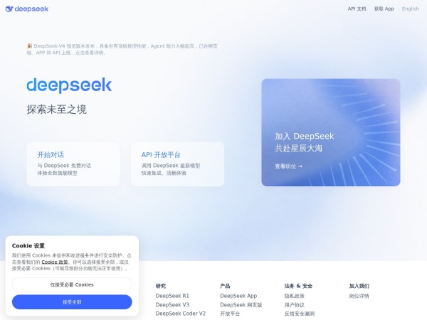 DeepSeek 网站预览