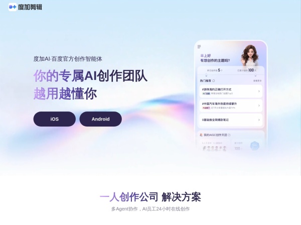度加剪辑 网站预览