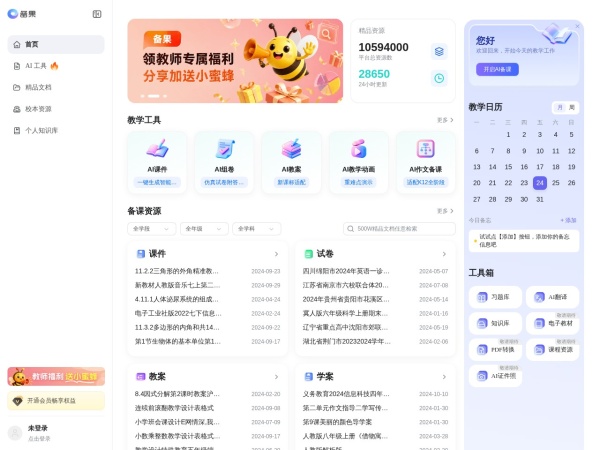 备果 网站预览