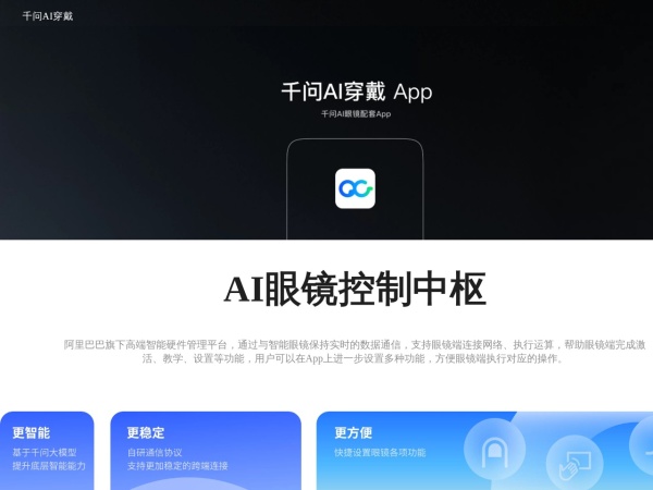 夸克AI眼镜 网站预览