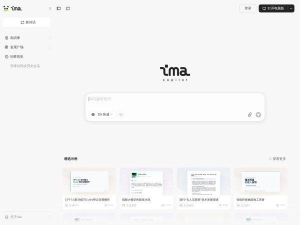 ima.copilot 网站预览