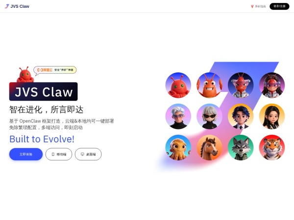 JVSClaw 网站预览