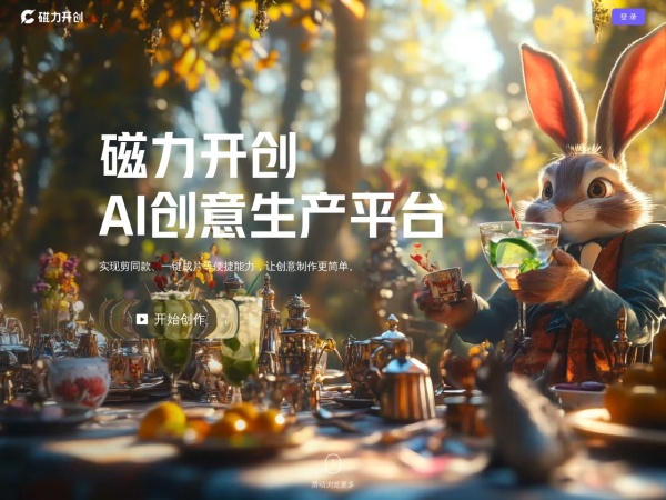 磁力开创 网站预览