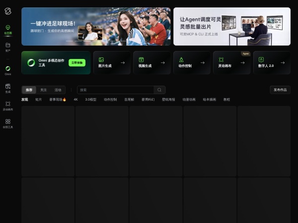 可灵AI 网站预览