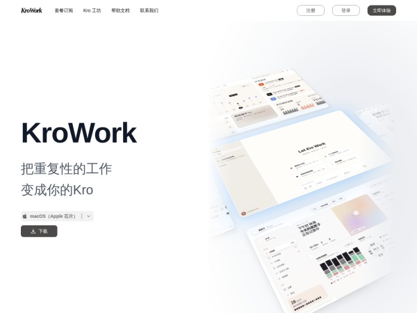 KroWork 网站预览