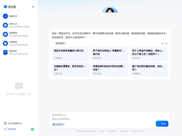 法行宝 网站预览