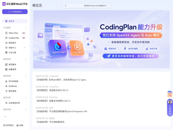 讯飞星辰MaaS平台 网站预览