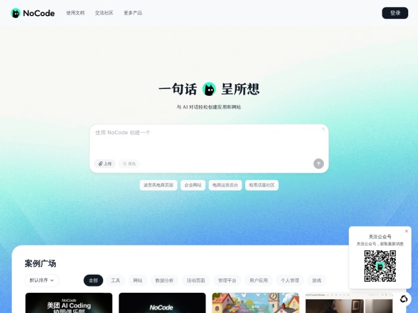 NoCode 网站预览