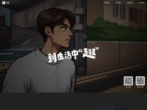 妙刷AI 网站预览
