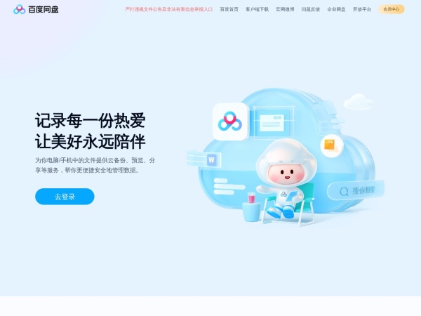 简单听记 网站预览
