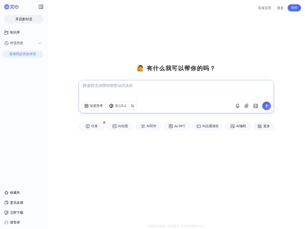 文小言创作者平台 网站预览