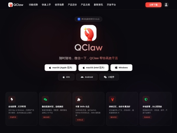 Qclaw 网站预览