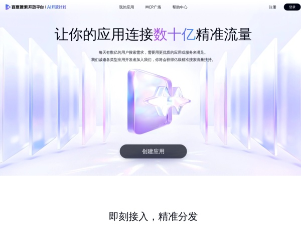 百度MCP广场 网站预览