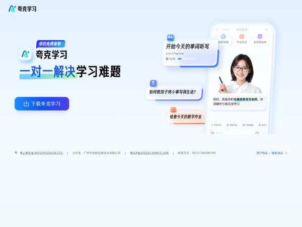 千问智学 网站预览