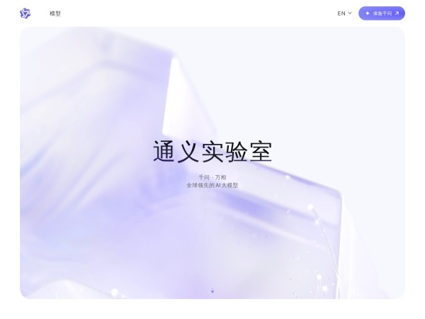 通义万相 网站预览