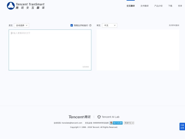 腾讯交互翻译 网站预览