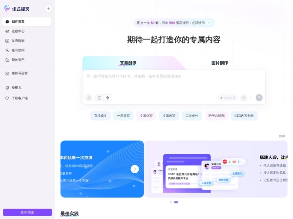 讯飞绘文 网站预览