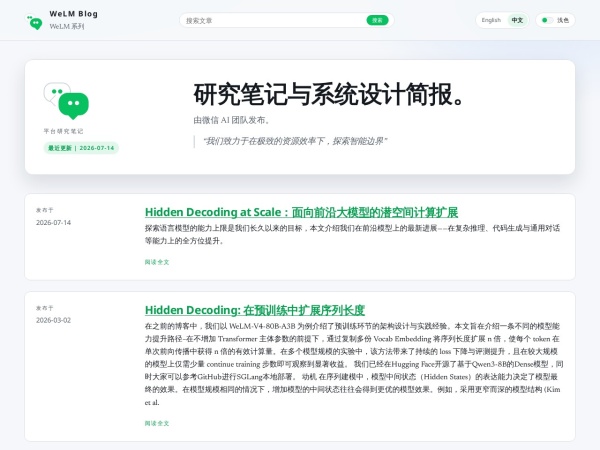 微信WeLM 网站预览