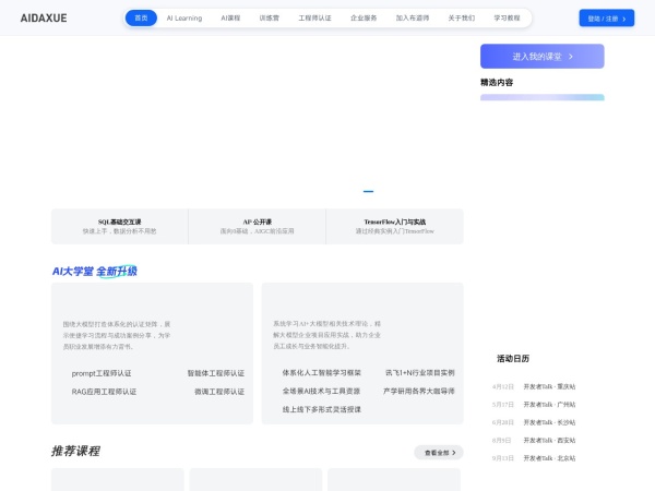 AI大学堂 网站预览