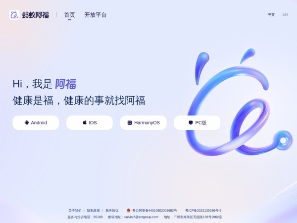 蚂蚁阿福 网站预览