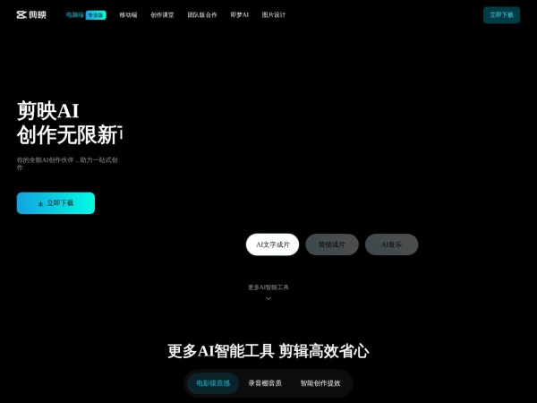 剪映 网站预览