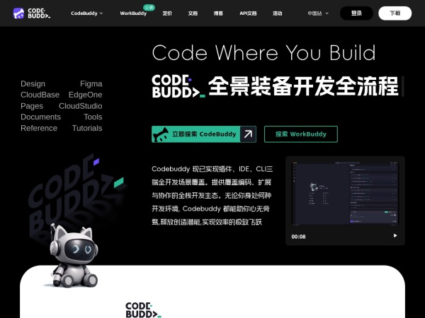 WorkBuddy 网站预览