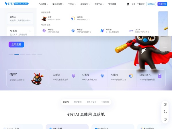 悟空 网站预览