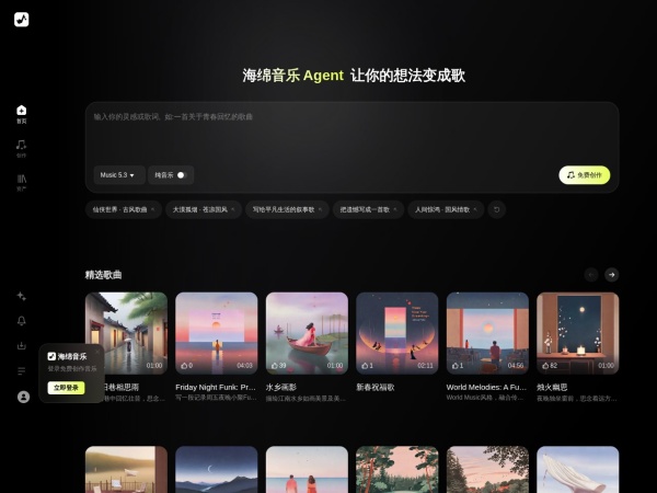 海绵音乐 网站预览