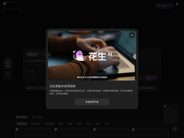 花生AI 网站预览