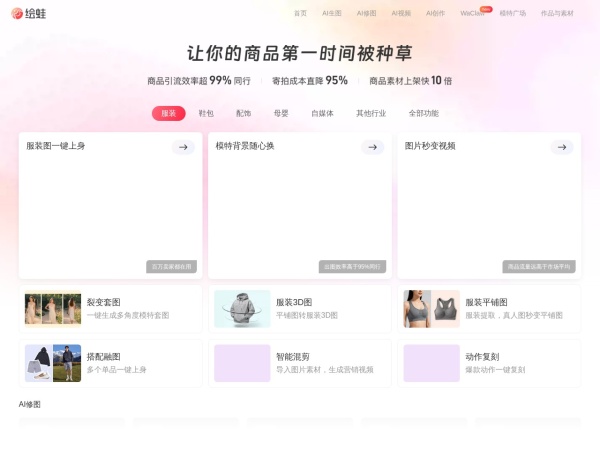 绘蛙 网站预览