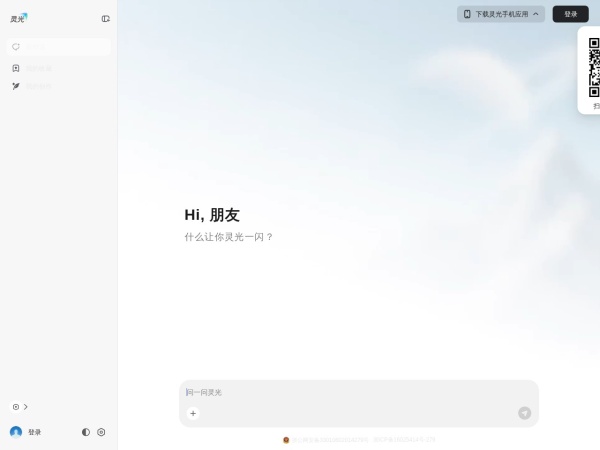 灵光 网站预览