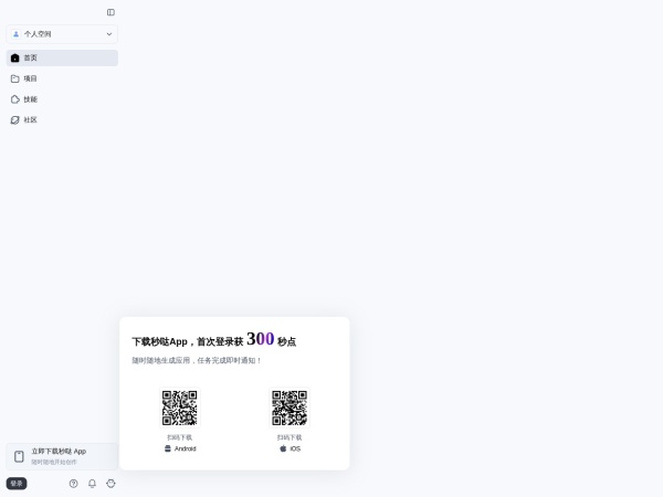 秒哒 网站预览