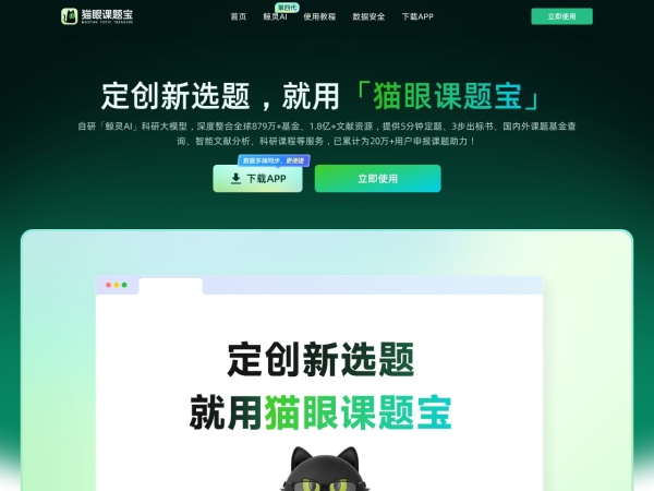 猫眼课题宝 网站预览
