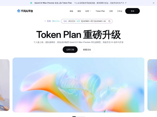 千问云 网站预览