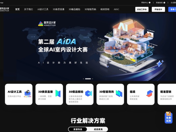 居然设计家 网站预览
