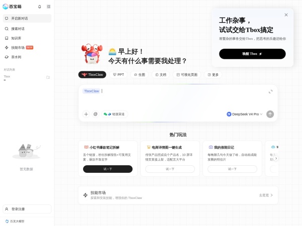 百宝箱 网站预览