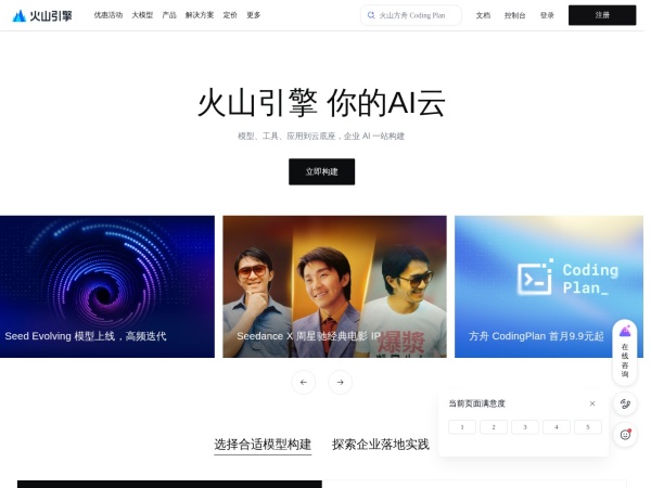 方舟CodingPlan 网站预览