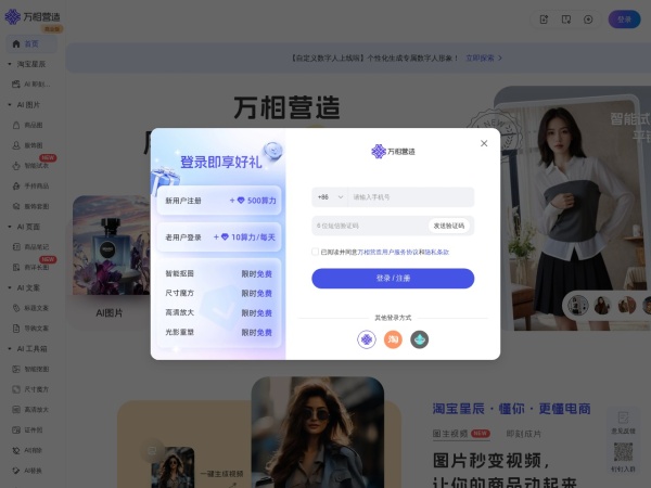 万相营造 网站预览