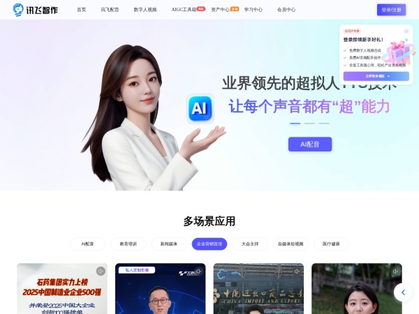 讯飞智作 网站预览