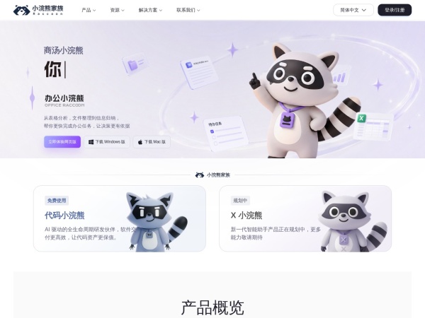 小浣熊家族 网站预览